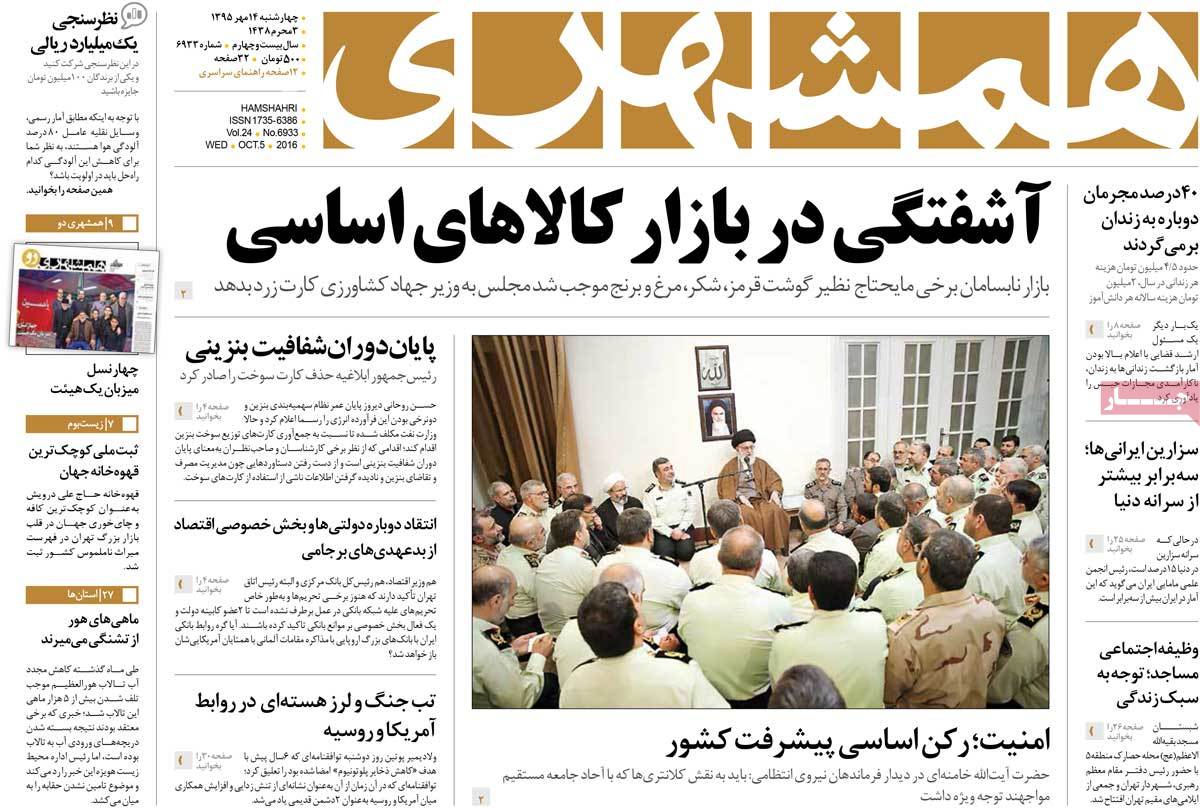 A Look at Iranian Newspaper Front Pages on October 5