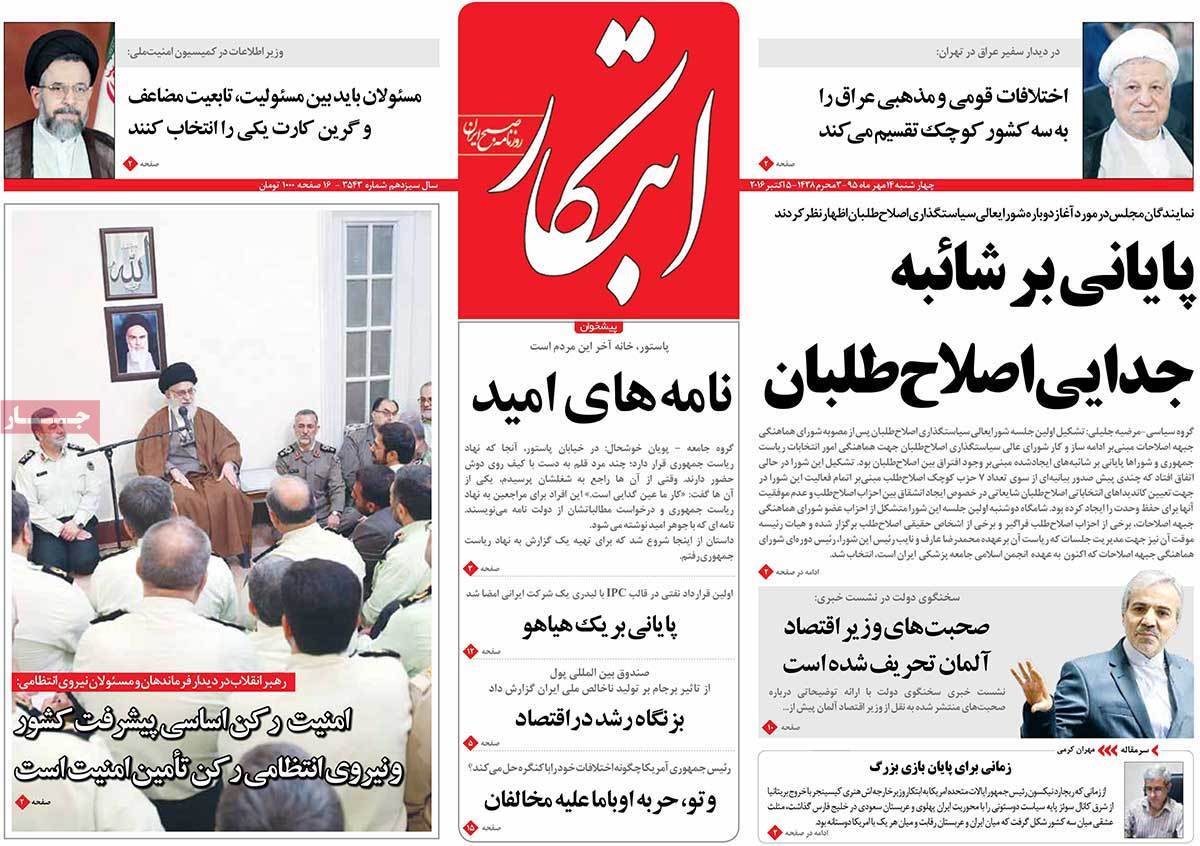 A Look at Iranian Newspaper Front Pages on October 5