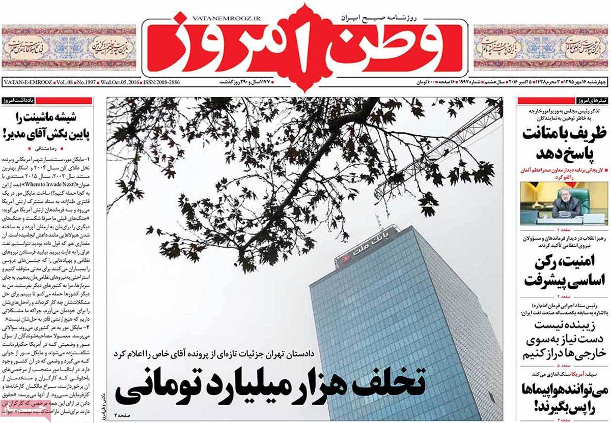 A Look at Iranian Newspaper Front Pages on October 5