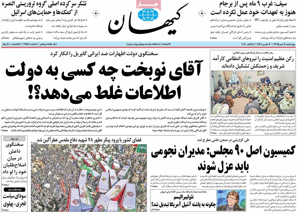 A Look at Iranian Newspaper Front Pages on October 5 17 A Look at Iranian Newspaper Front Pages on October 5