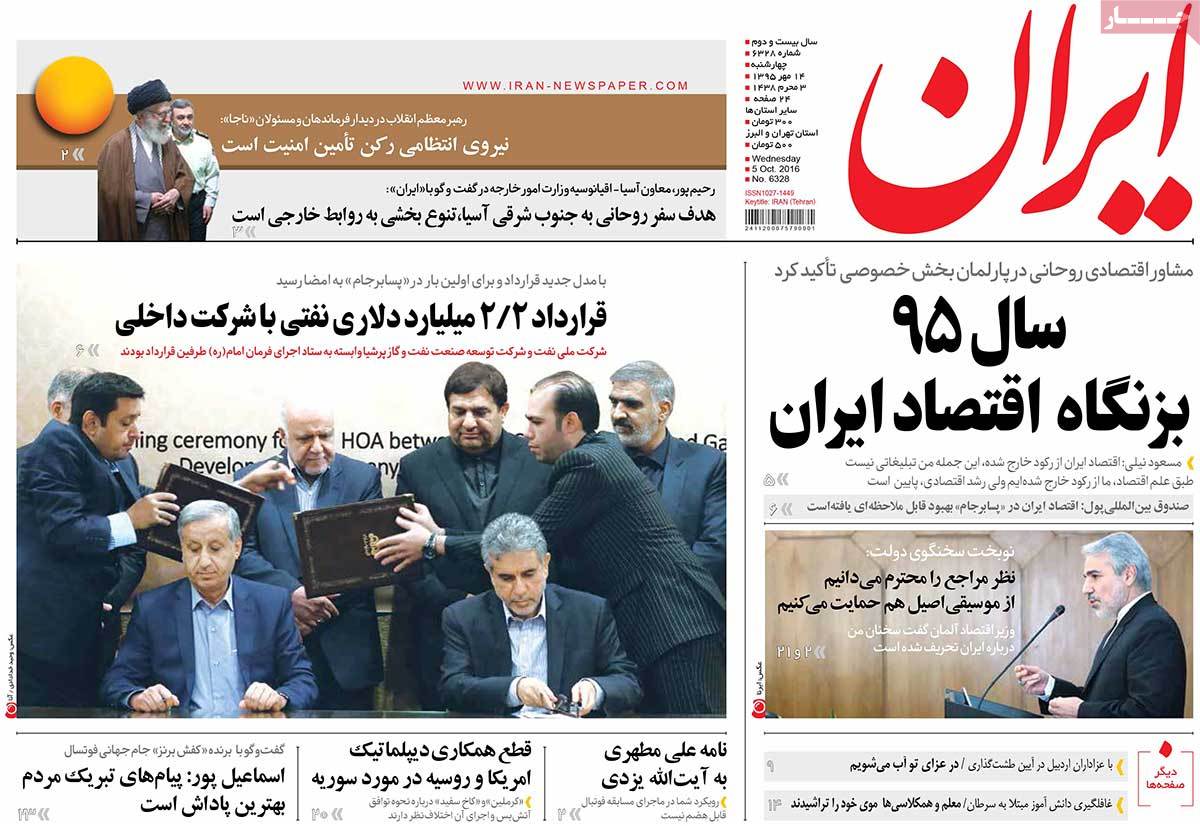 A Look at Iranian Newspaper Front Pages on October 5