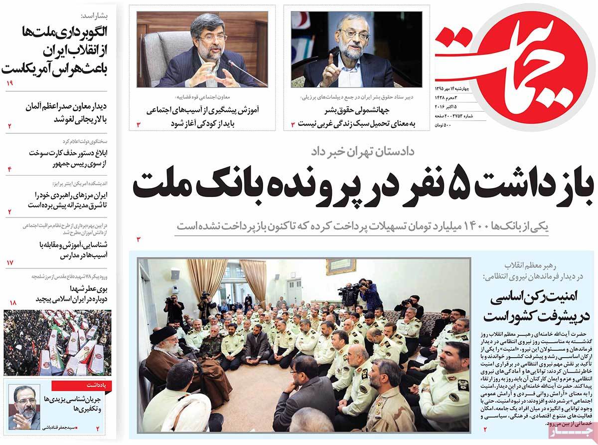 A Look at Iranian Newspaper Front Pages on October 5 13 A Look at Iranian Newspaper Front Pages on October 5