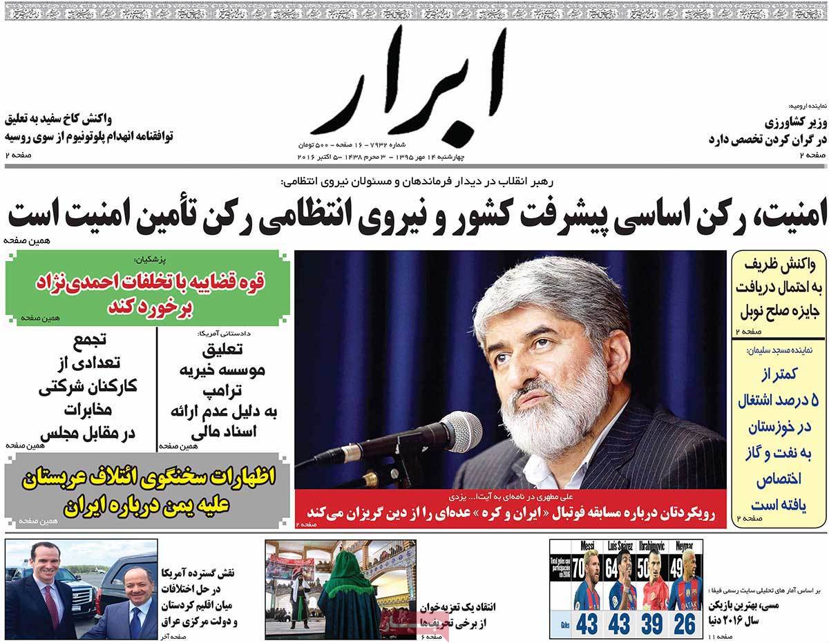 A Look at Iranian Newspaper Front Pages on October 5