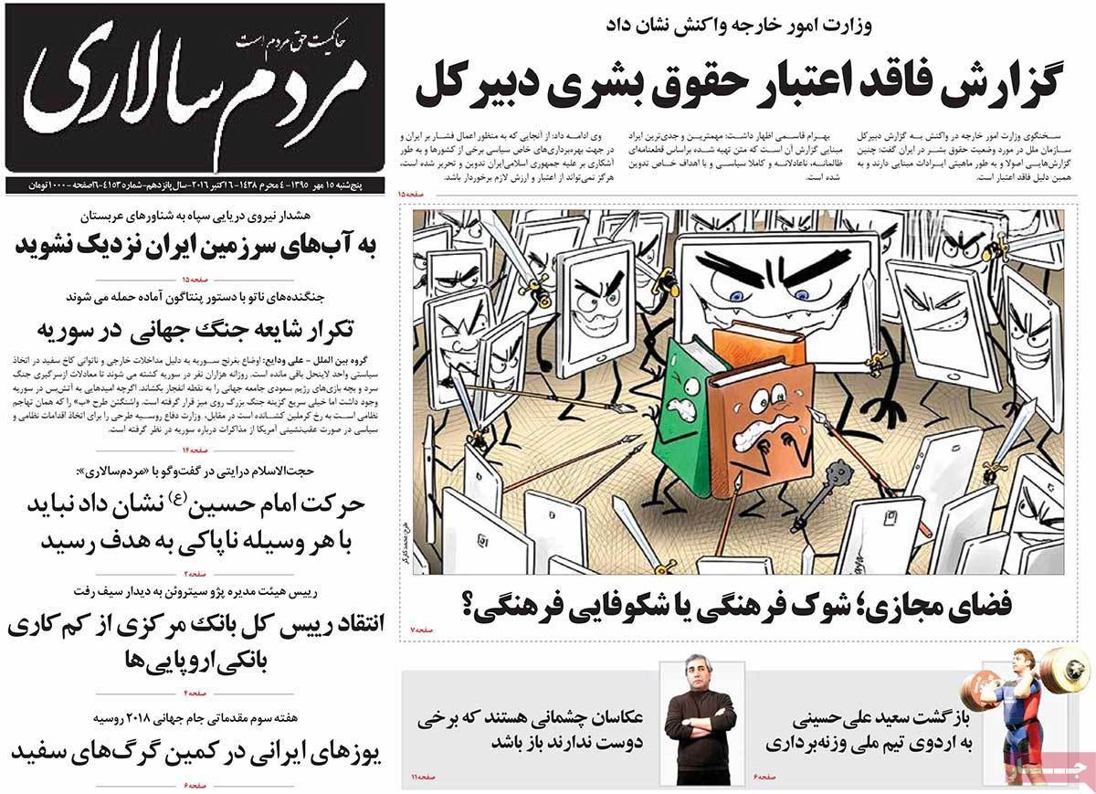 A Look at Iranian Newspaper Front Pages on October 6