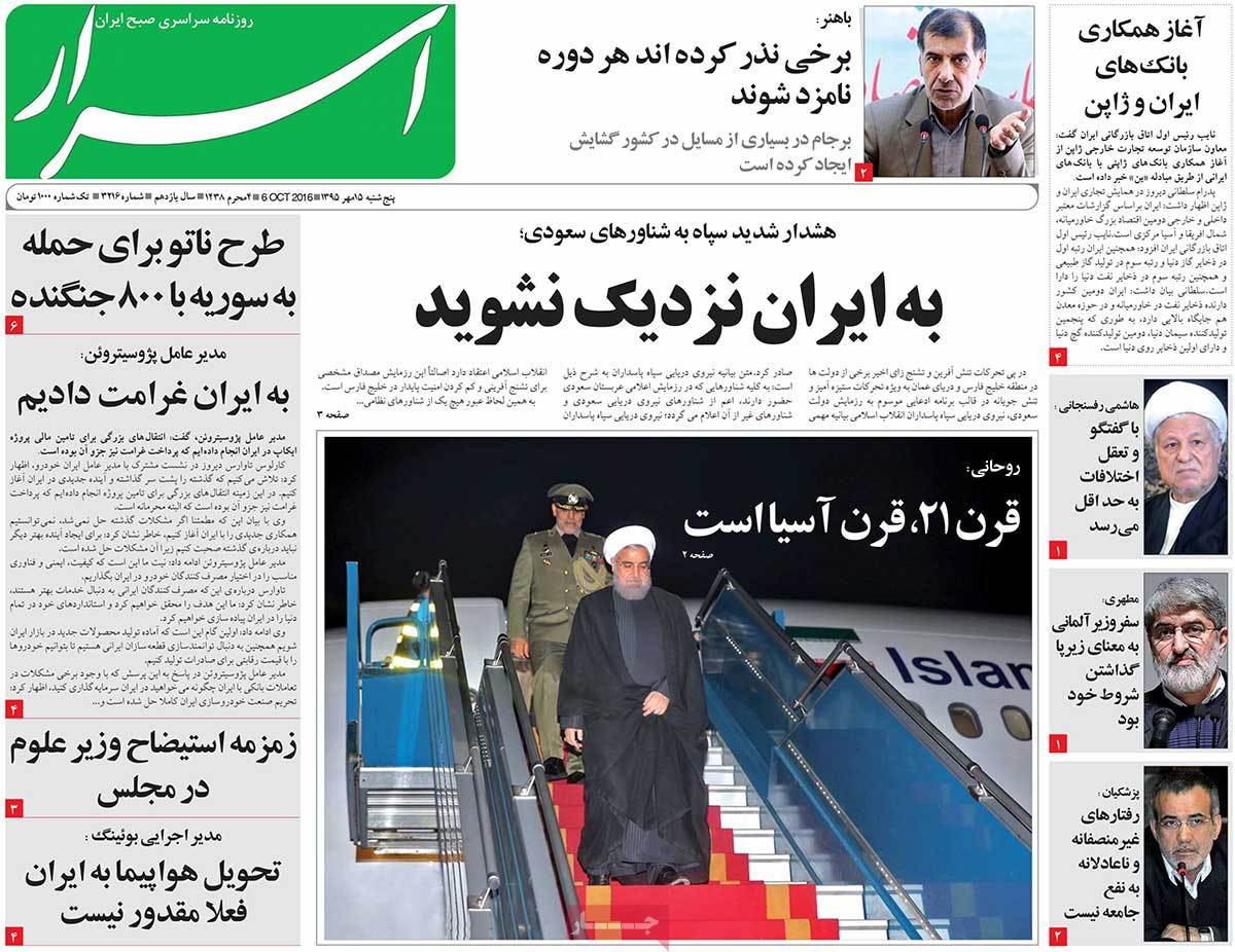 A Look at Iranian Newspaper Front Pages on October 6