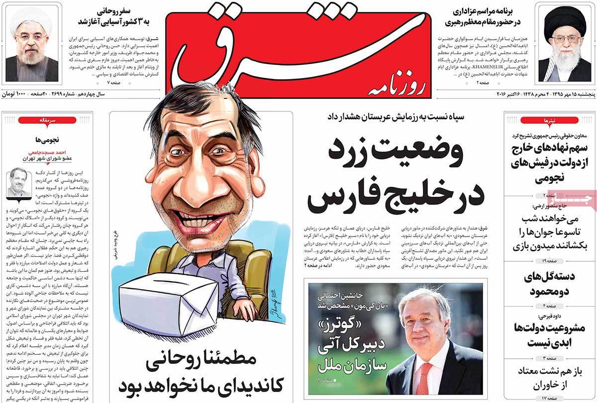 A Look at Iranian Newspaper Front Pages on October 6