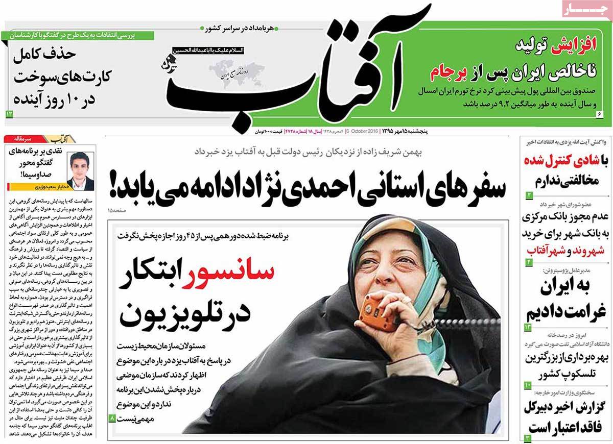 A Look at Iranian Newspaper Front Pages on October 6