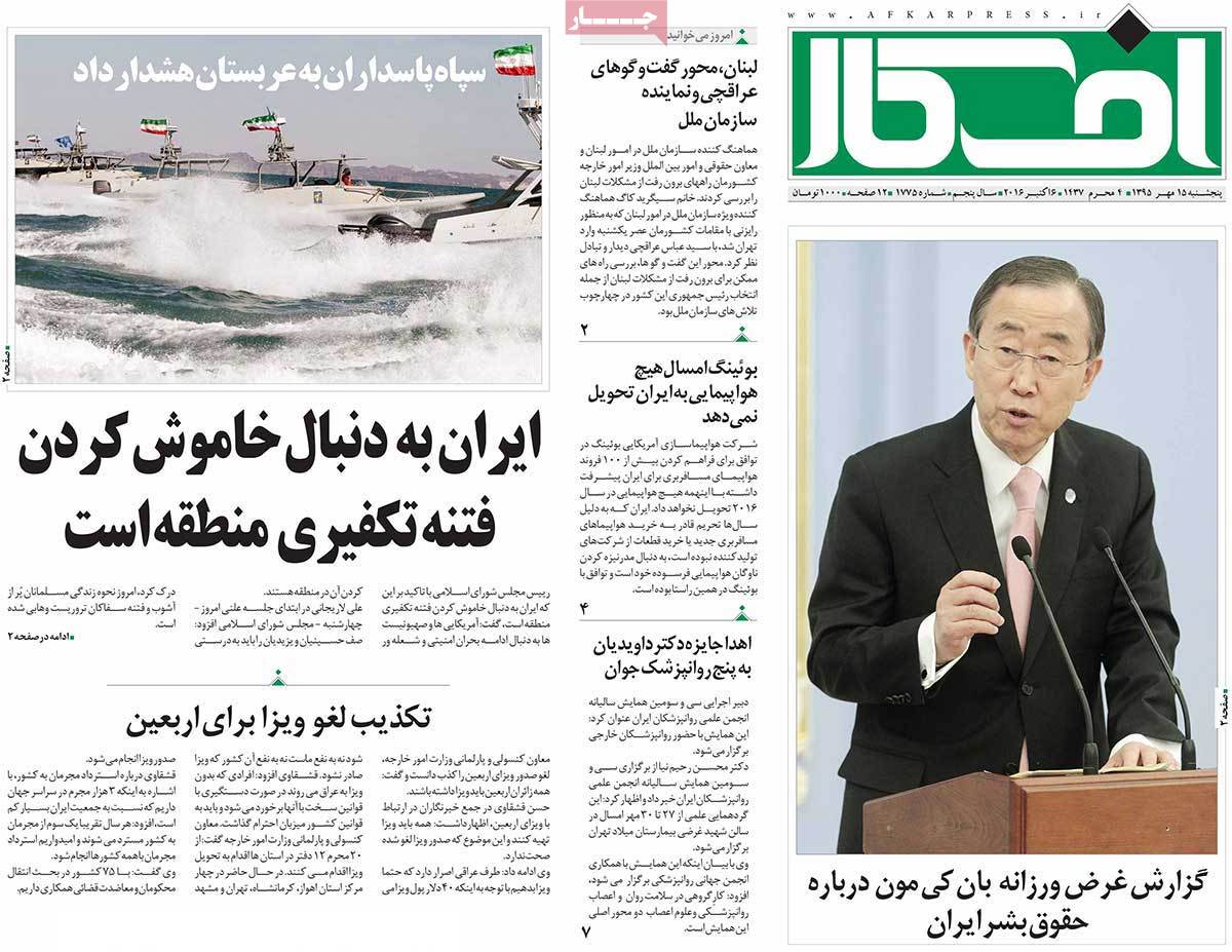 A Look at Iranian Newspaper Front Pages on October 6