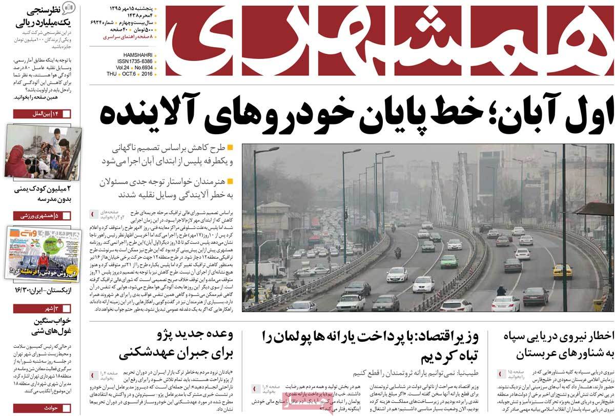 A Look at Iranian Newspaper Front Pages on October 6