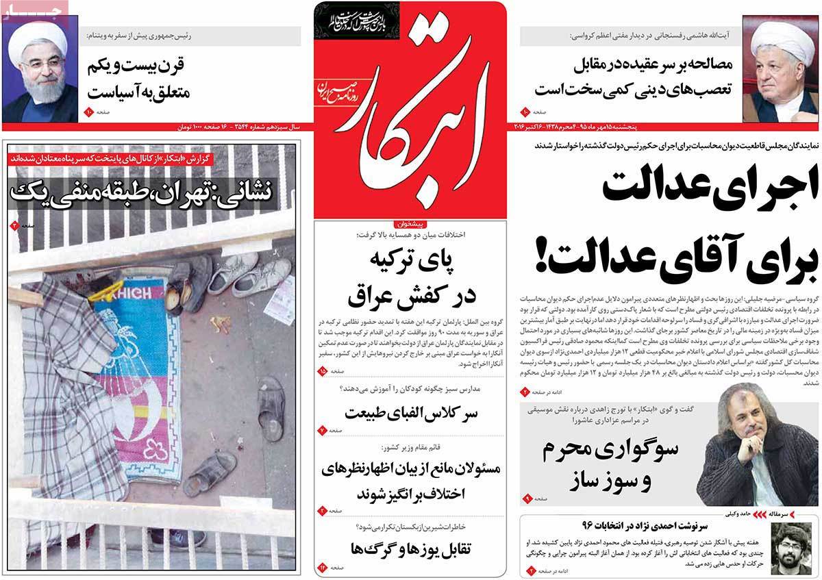 A Look at Iranian Newspaper Front Pages on October 6