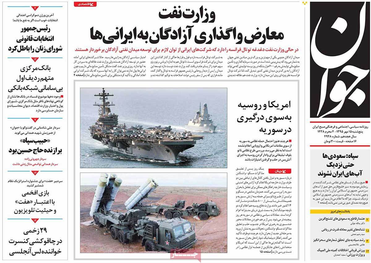 A Look at Iranian Newspaper Front Pages on October 6