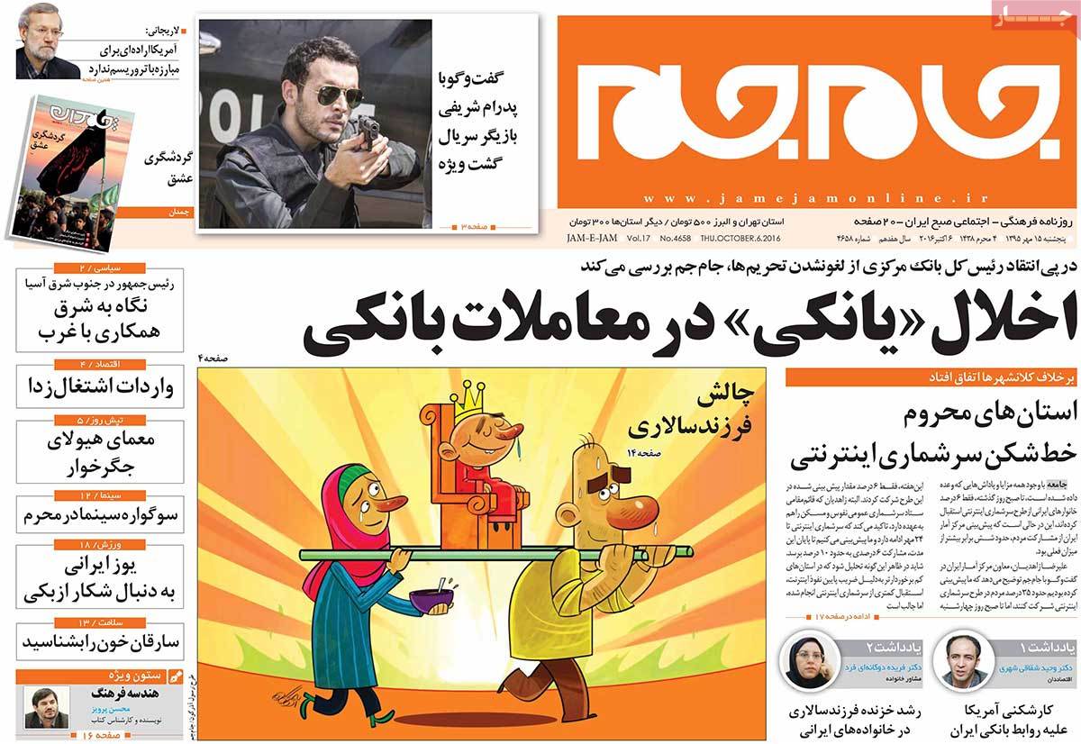 A Look at Iranian Newspaper Front Pages on October 6