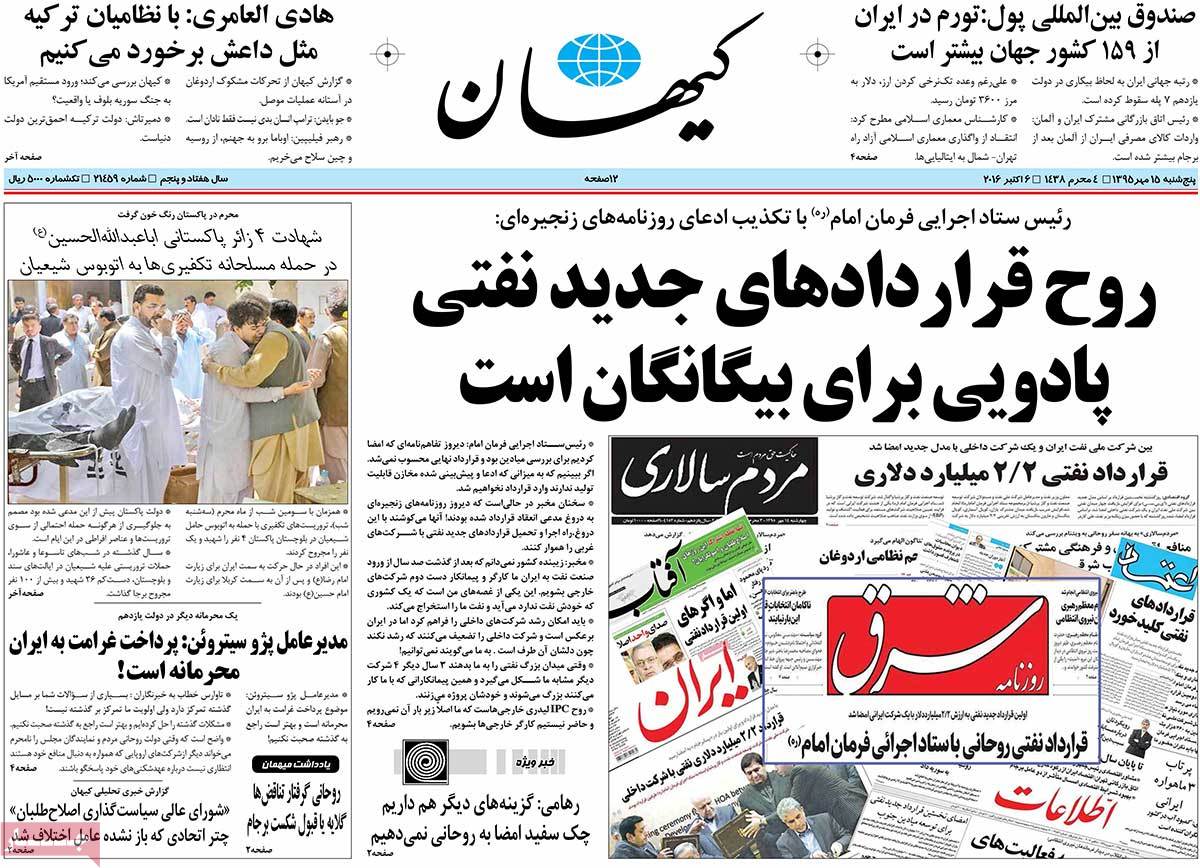 A Look at Iranian Newspaper Front Pages on October 6