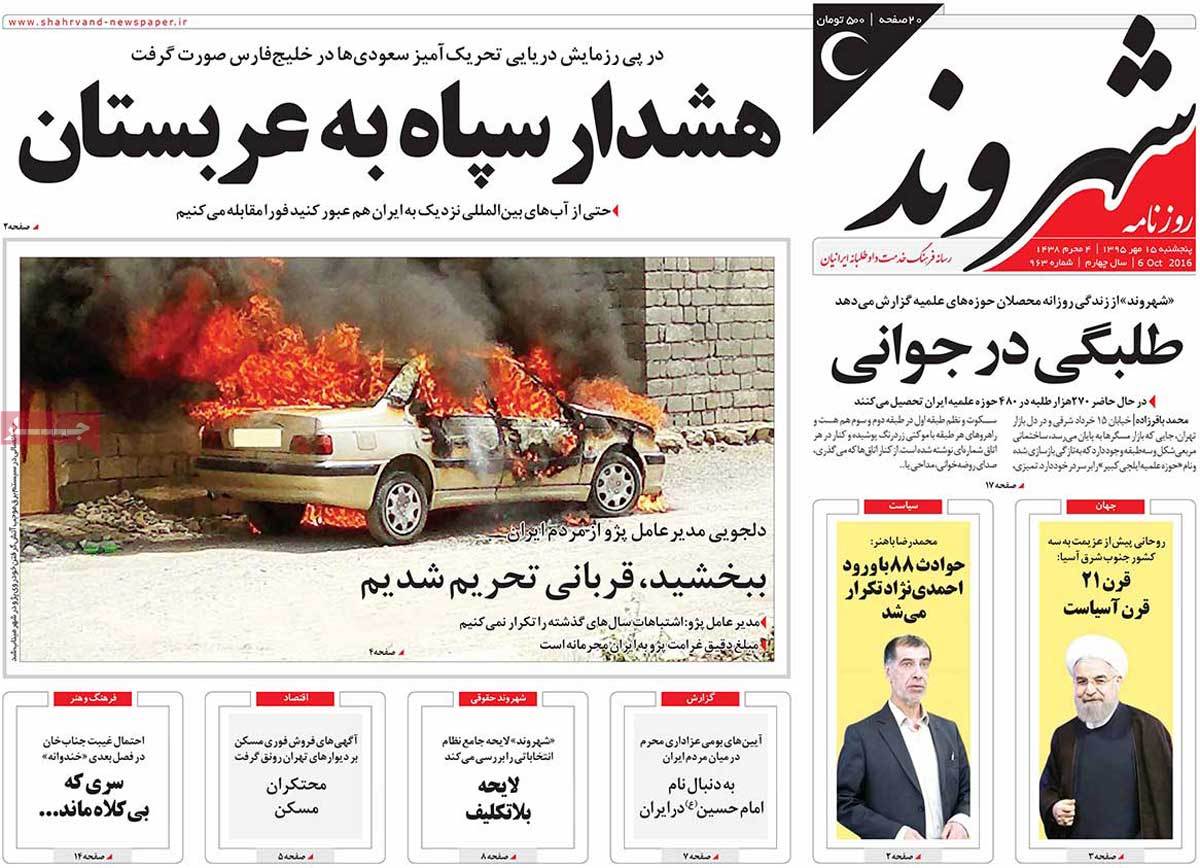 A Look at Iranian Newspaper Front Pages on October 6