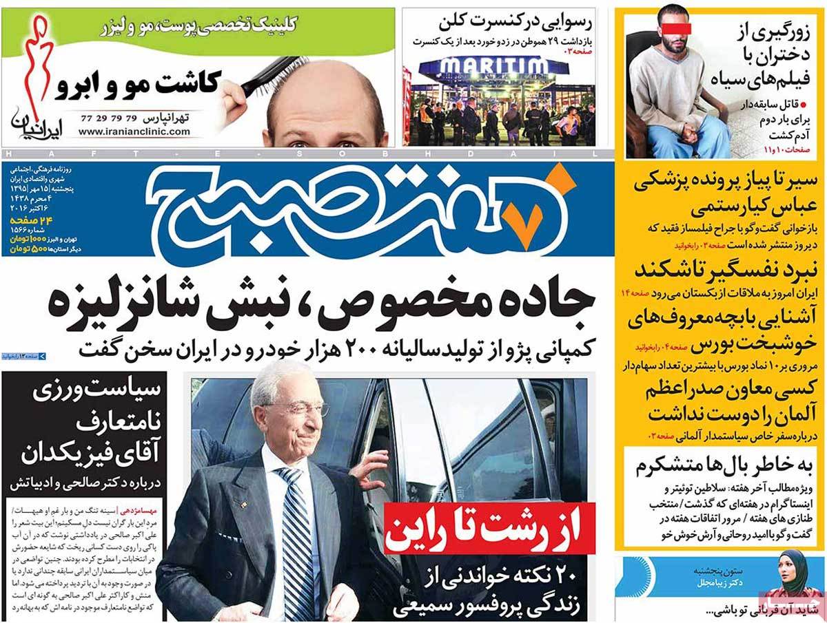 A Look at Iranian Newspaper Front Pages on October 6