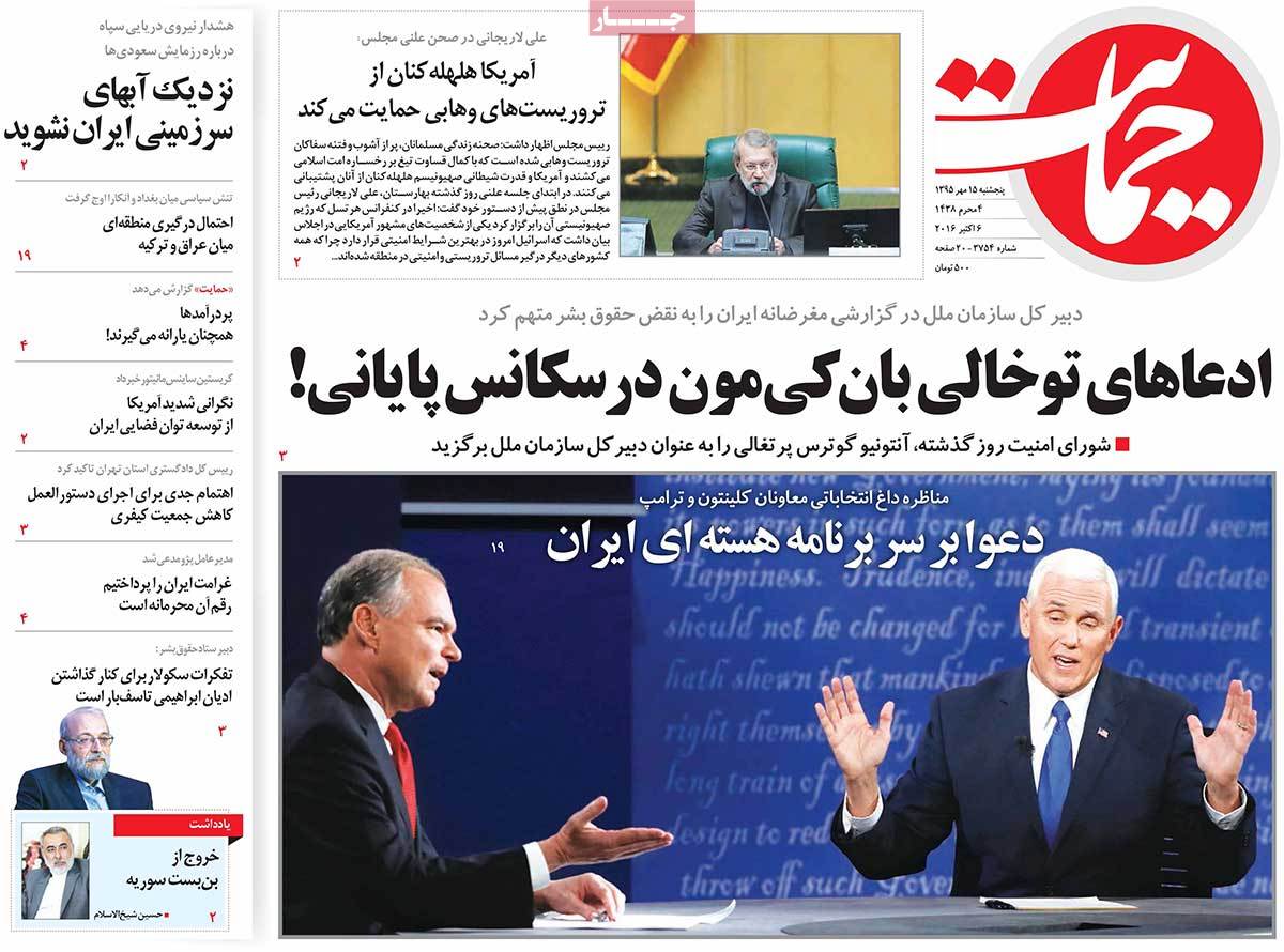 A Look at Iranian Newspaper Front Pages on October 6