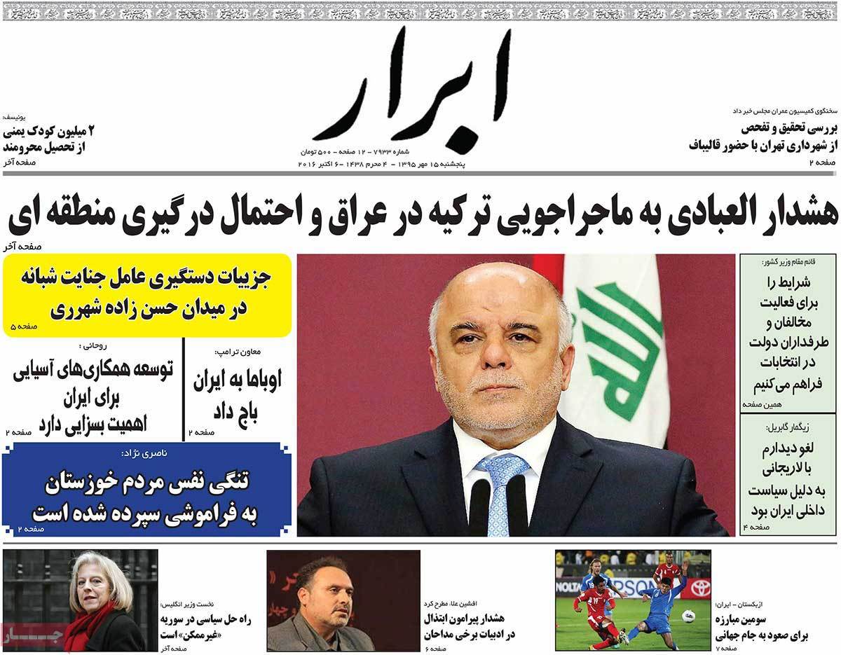 A Look at Iranian Newspaper Front Pages on October 6