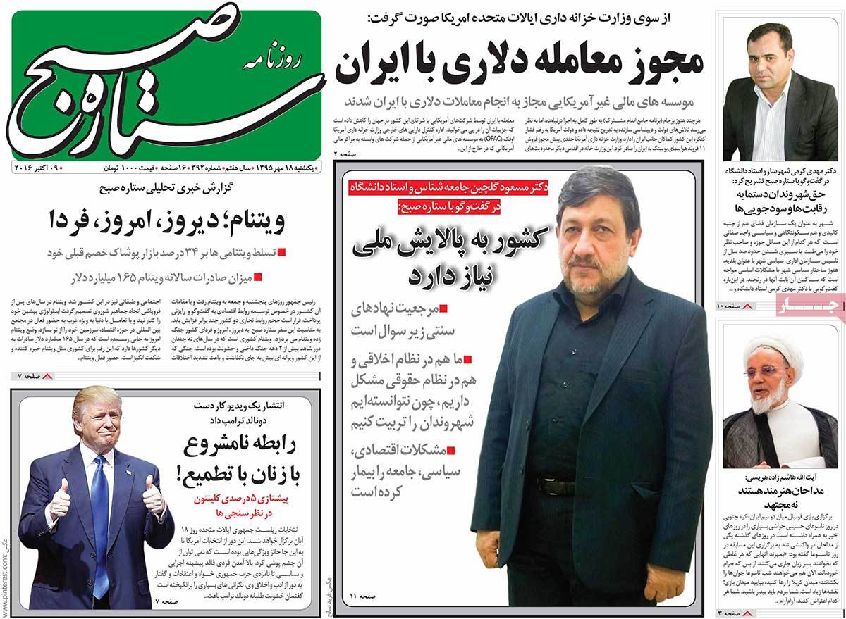 Trump’s Scandal Widely Covered by Iranian Newspapers