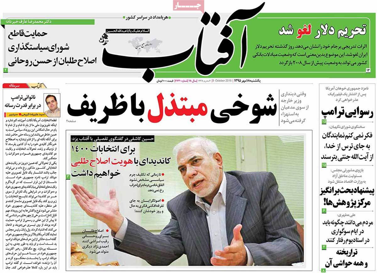 Trump’s Scandal Widely Covered by Iranian Newspapers