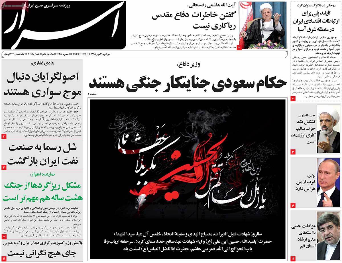 A Look at Iranian Newspaper Front Pages on October 10