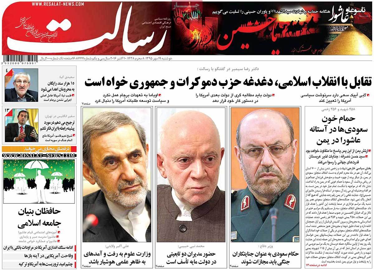 A Look at Iranian Newspaper Front Pages on October 10