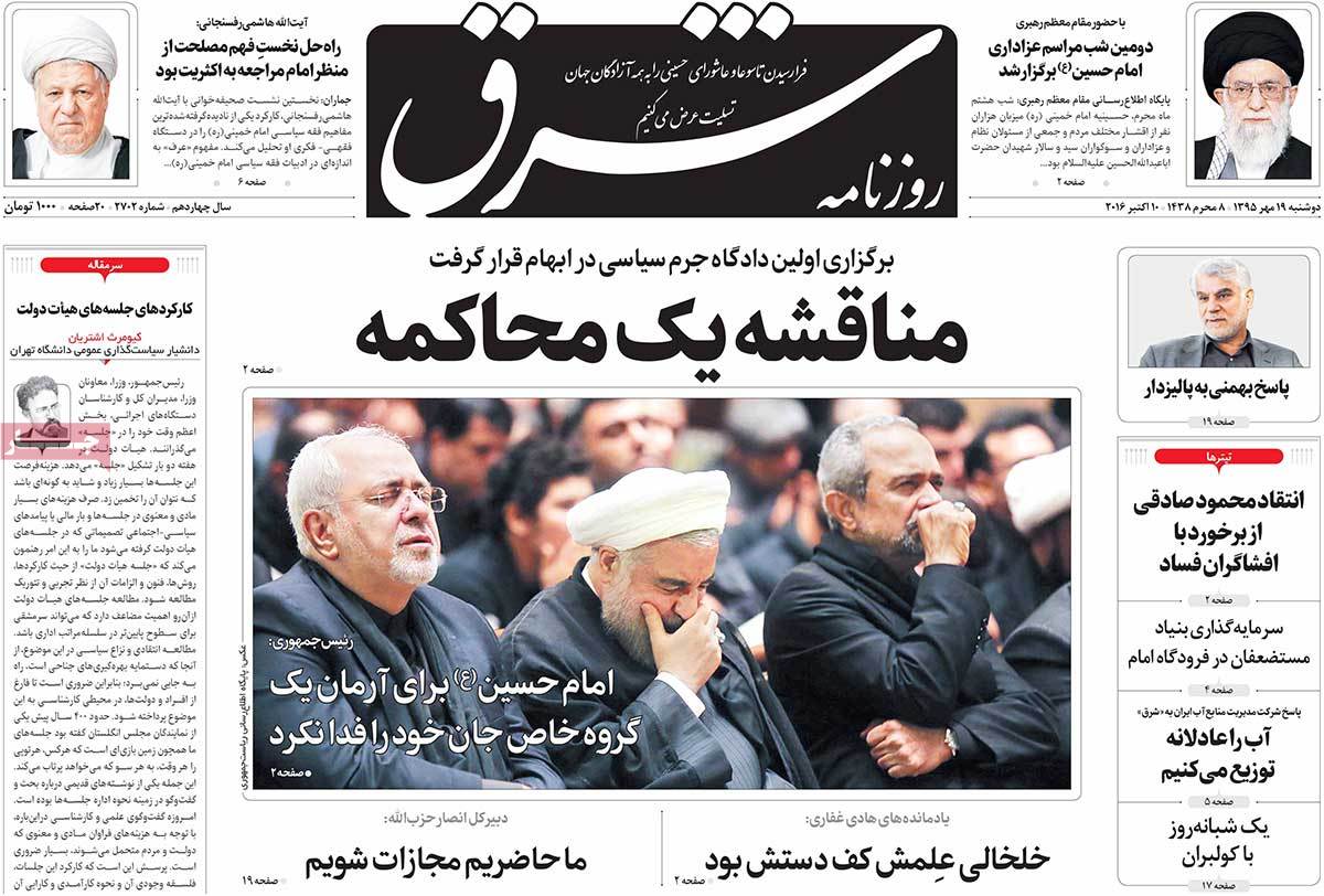 A Look at Iranian Newspaper Front Pages on October 10