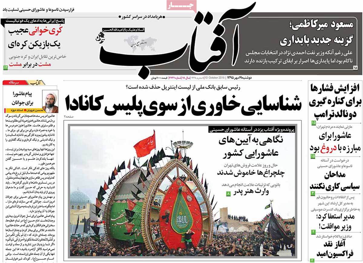 A Look at Iranian Newspaper Front Pages on October 10