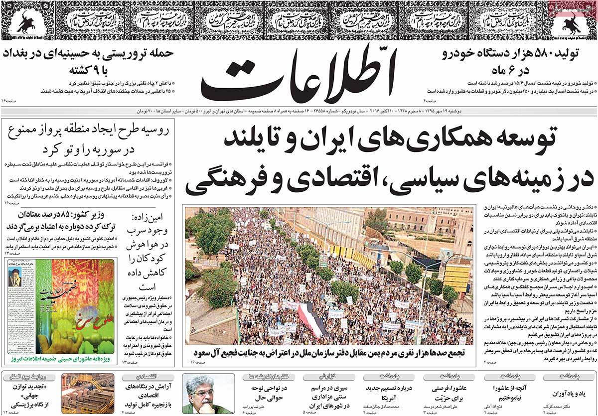 A Look at Iranian Newspaper Front Pages on October 10