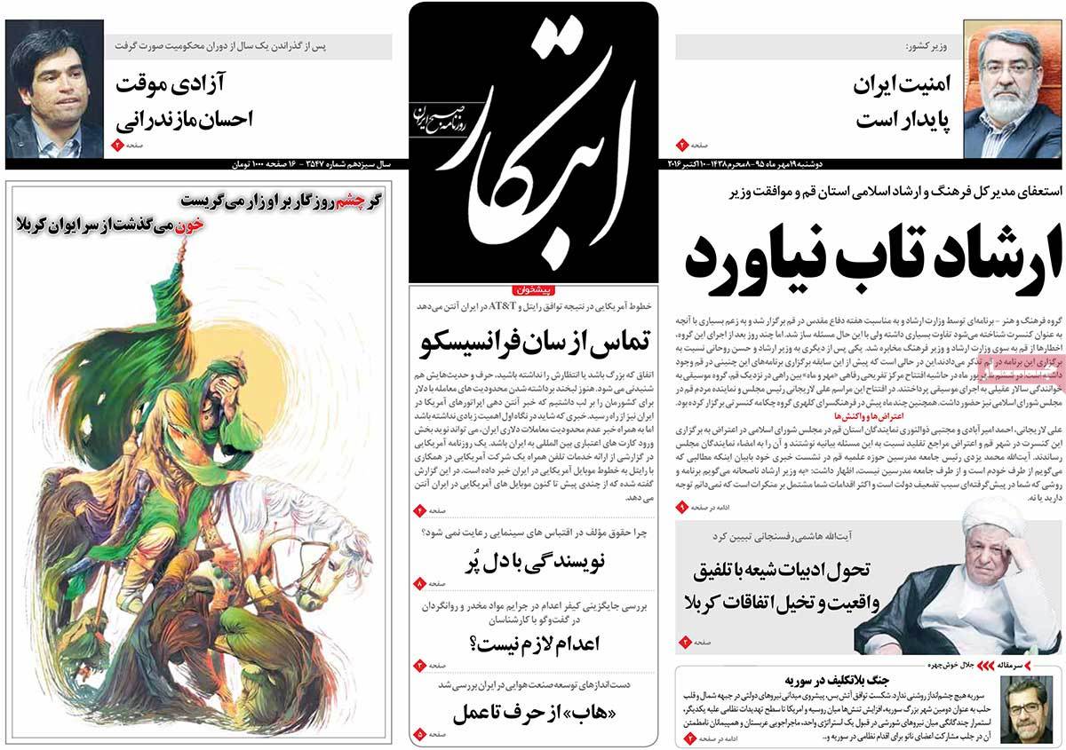 A Look at Iranian Newspaper Front Pages on October 10