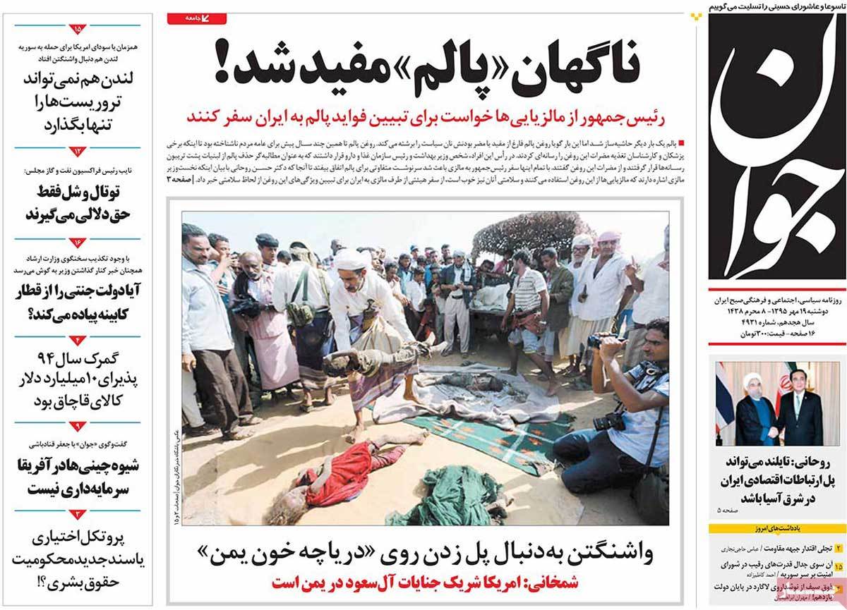 A Look at Iranian Newspaper Front Pages on October 10