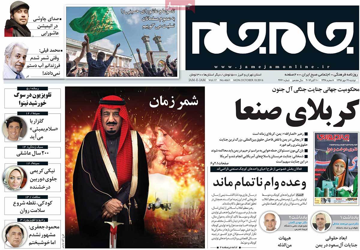 A Look at Iranian Newspaper Front Pages on October 10