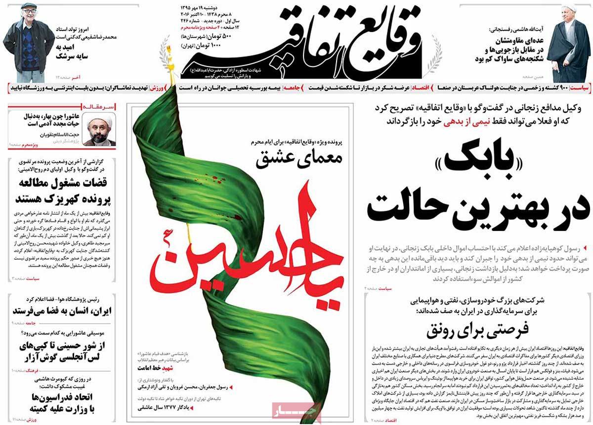 A Look at Iranian Newspaper Front Pages on October 10 19 A Look at Iranian Newspaper Front Pages on October 10