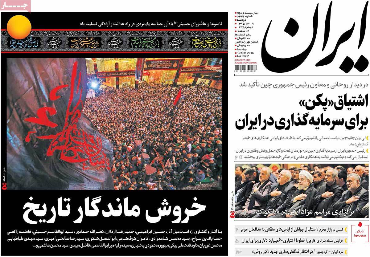 A Look at Iranian Newspaper Front Pages on October 10 8 A Look at Iranian Newspaper Front Pages on October 10