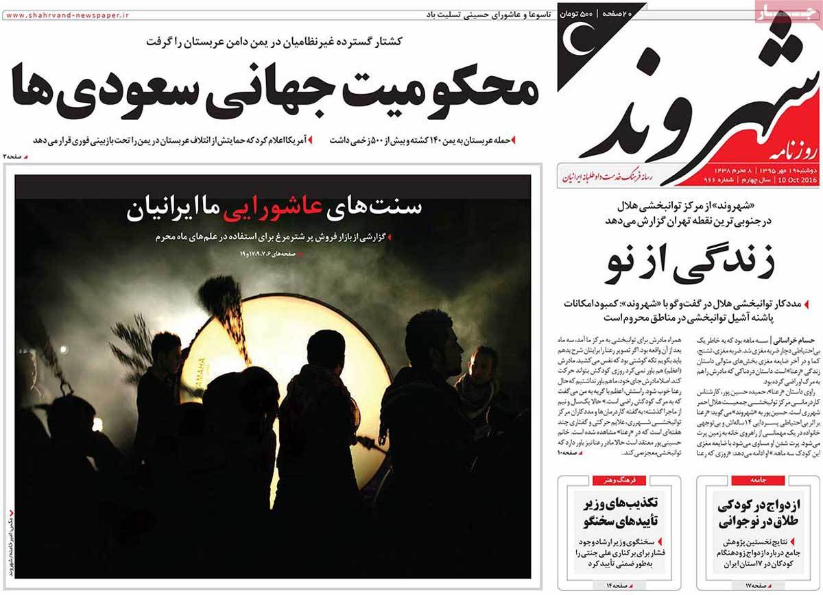 A Look at Iranian Newspaper Front Pages on October 10