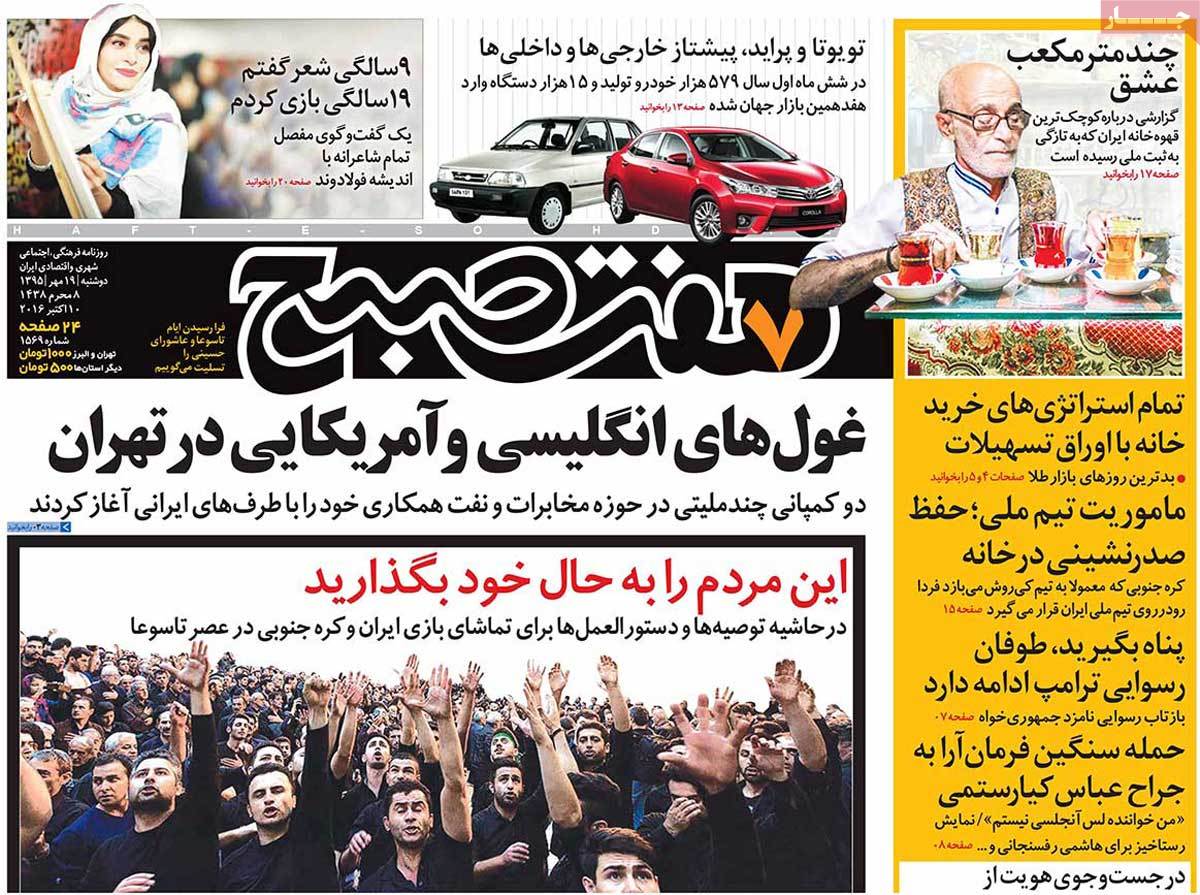 A Look at Iranian Newspaper Front Pages on October 10 7 A Look at Iranian Newspaper Front Pages on October 10