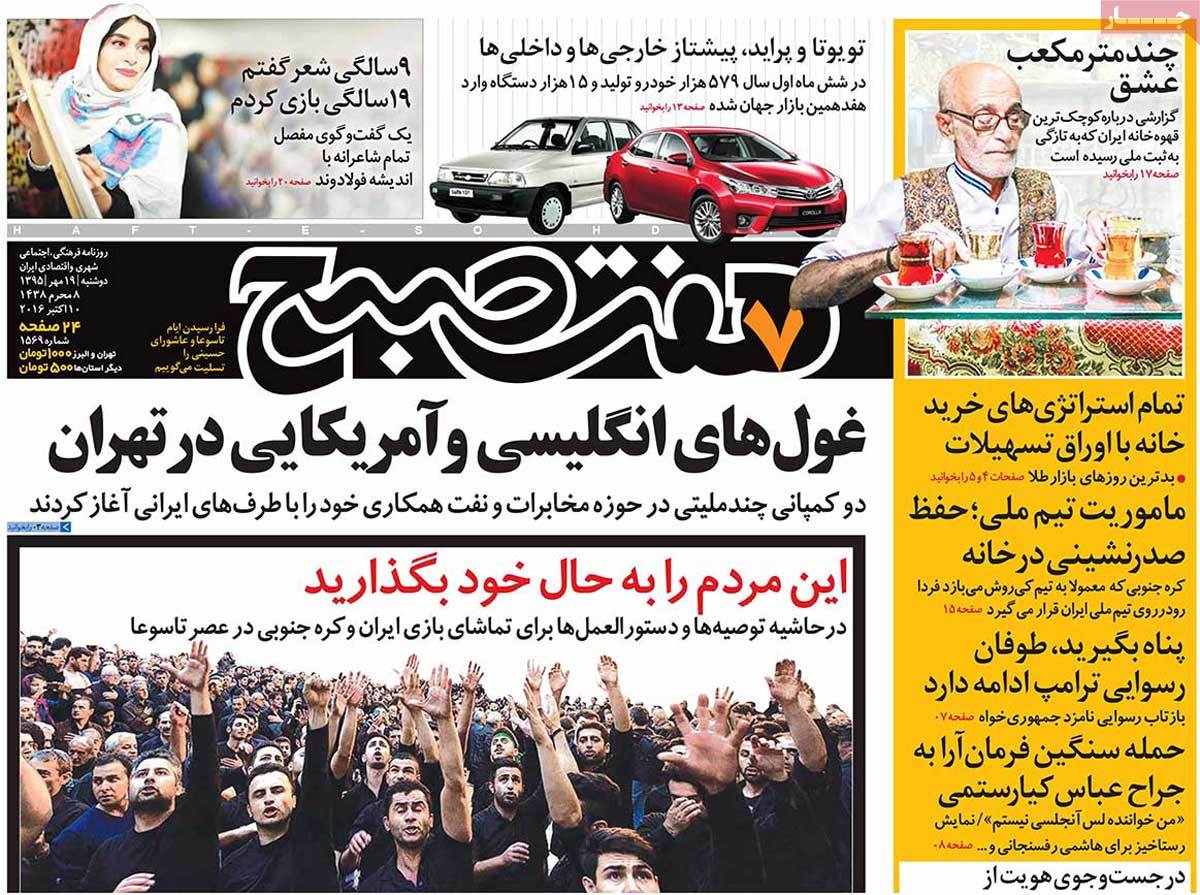 A Look at Iranian Newspaper Front Pages on October 10