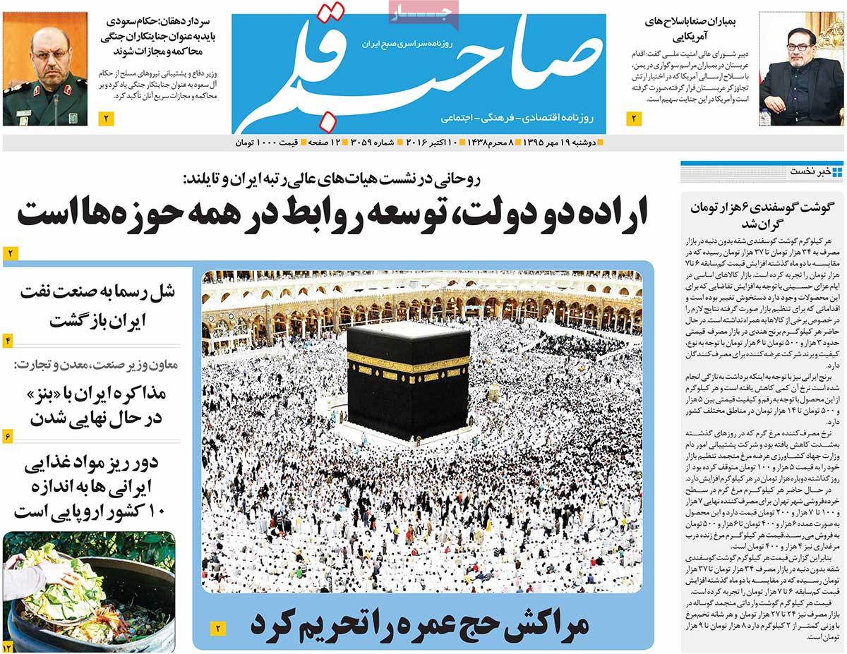 A Look at Iranian Newspaper Front Pages on October 10 16 A Look at Iranian Newspaper Front Pages on October 10