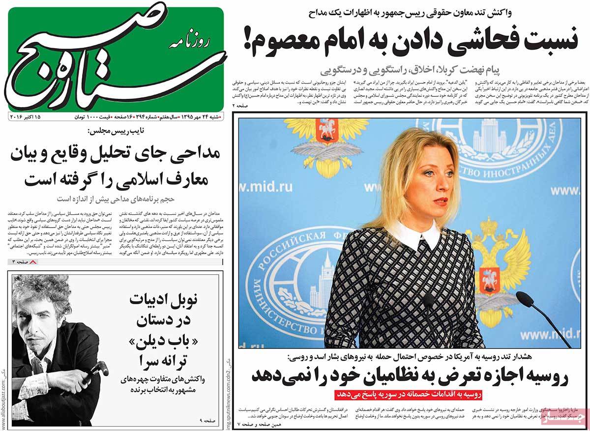 A Look at Iranian Newspaper Front Pages on October 15