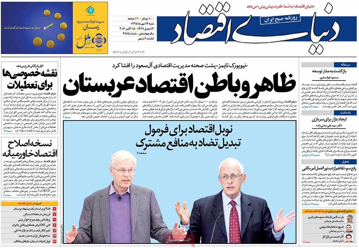 A Look at Iranian Newspaper Front Pages on October 15