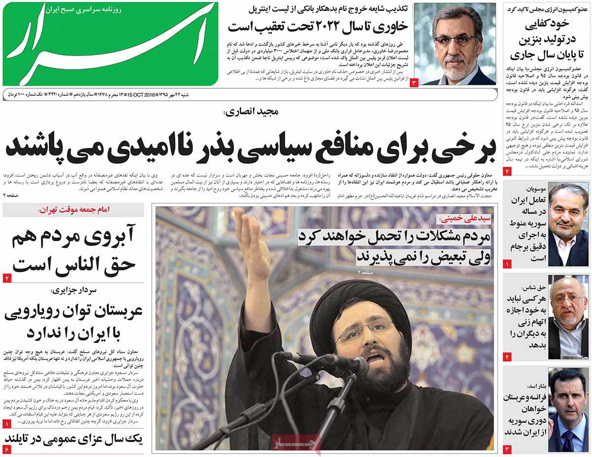 A Look at Iranian Newspaper Front Pages on October 15