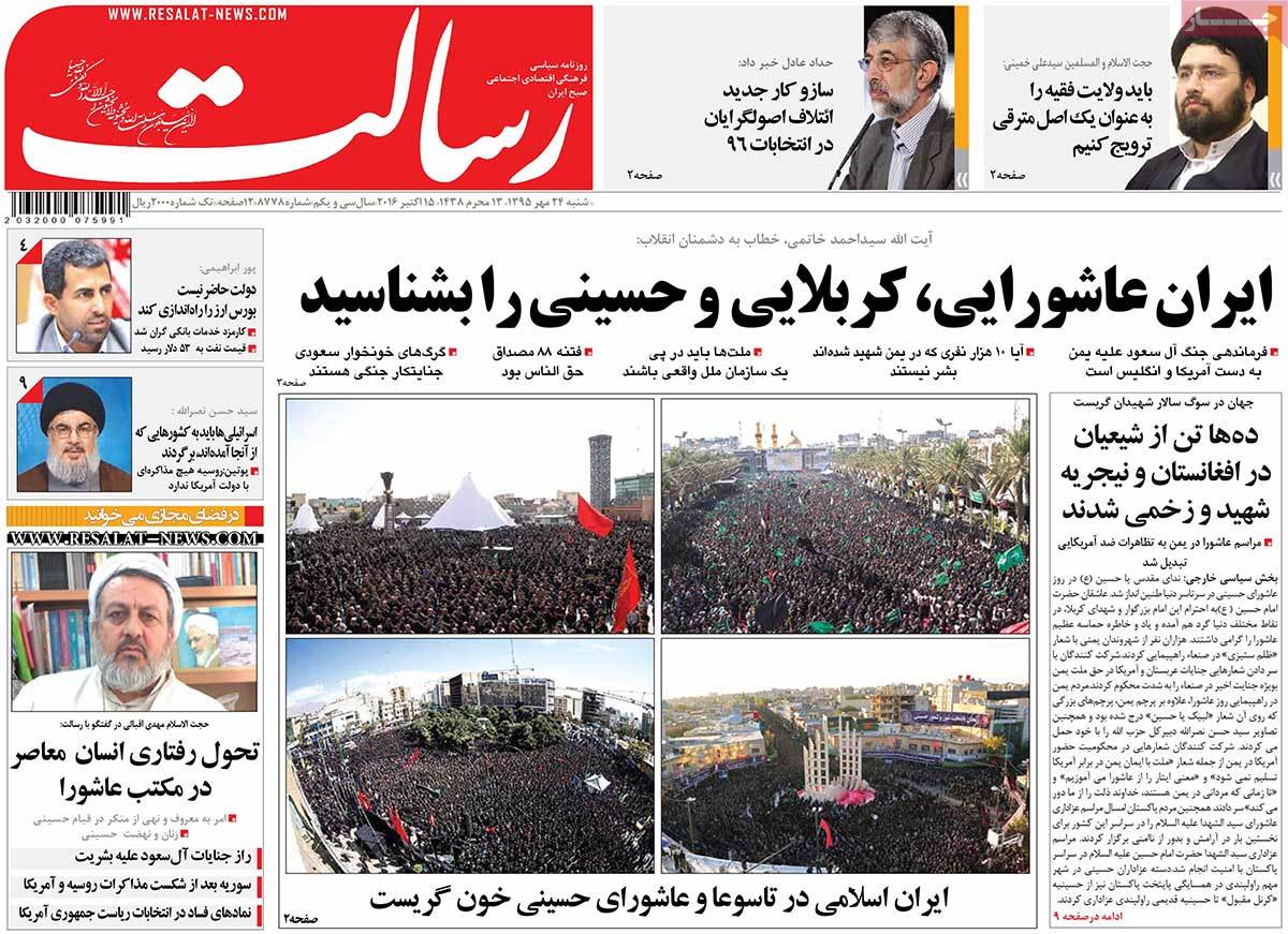 A Look at Iranian Newspaper Front Pages on October 15