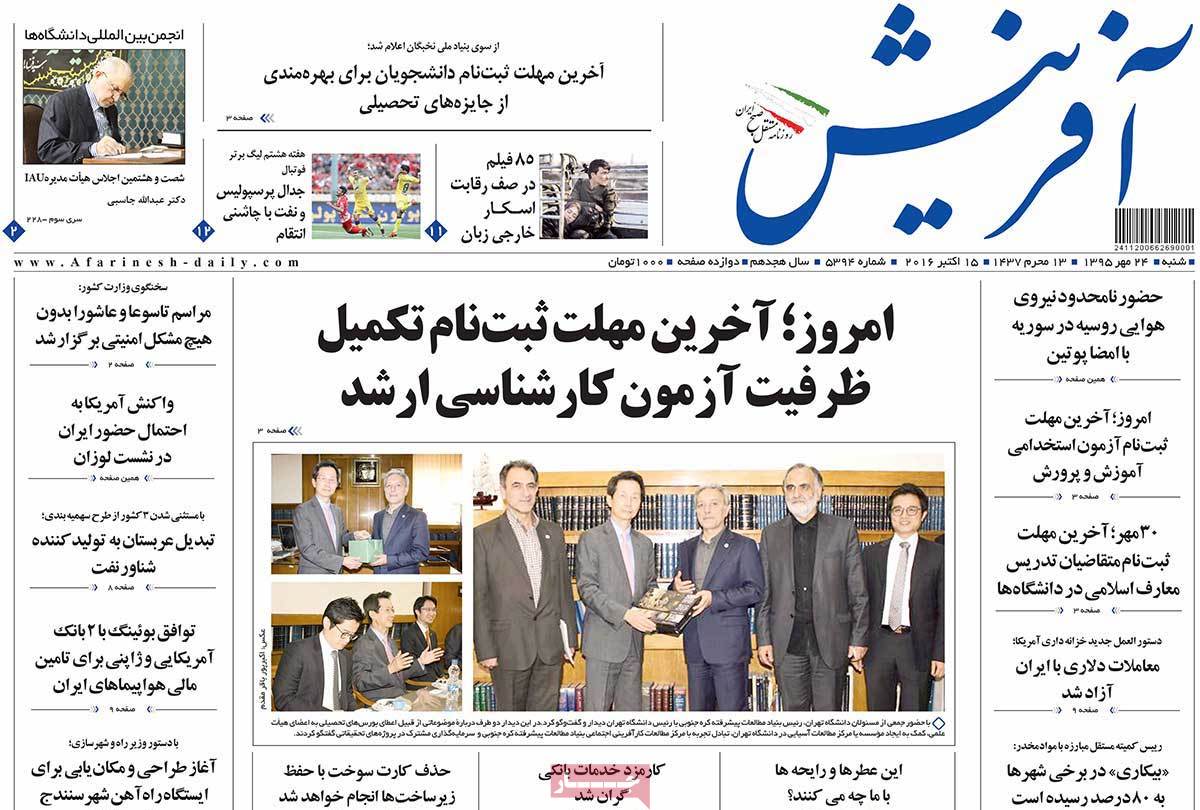 A Look at Iranian Newspaper Front Pages on October 15