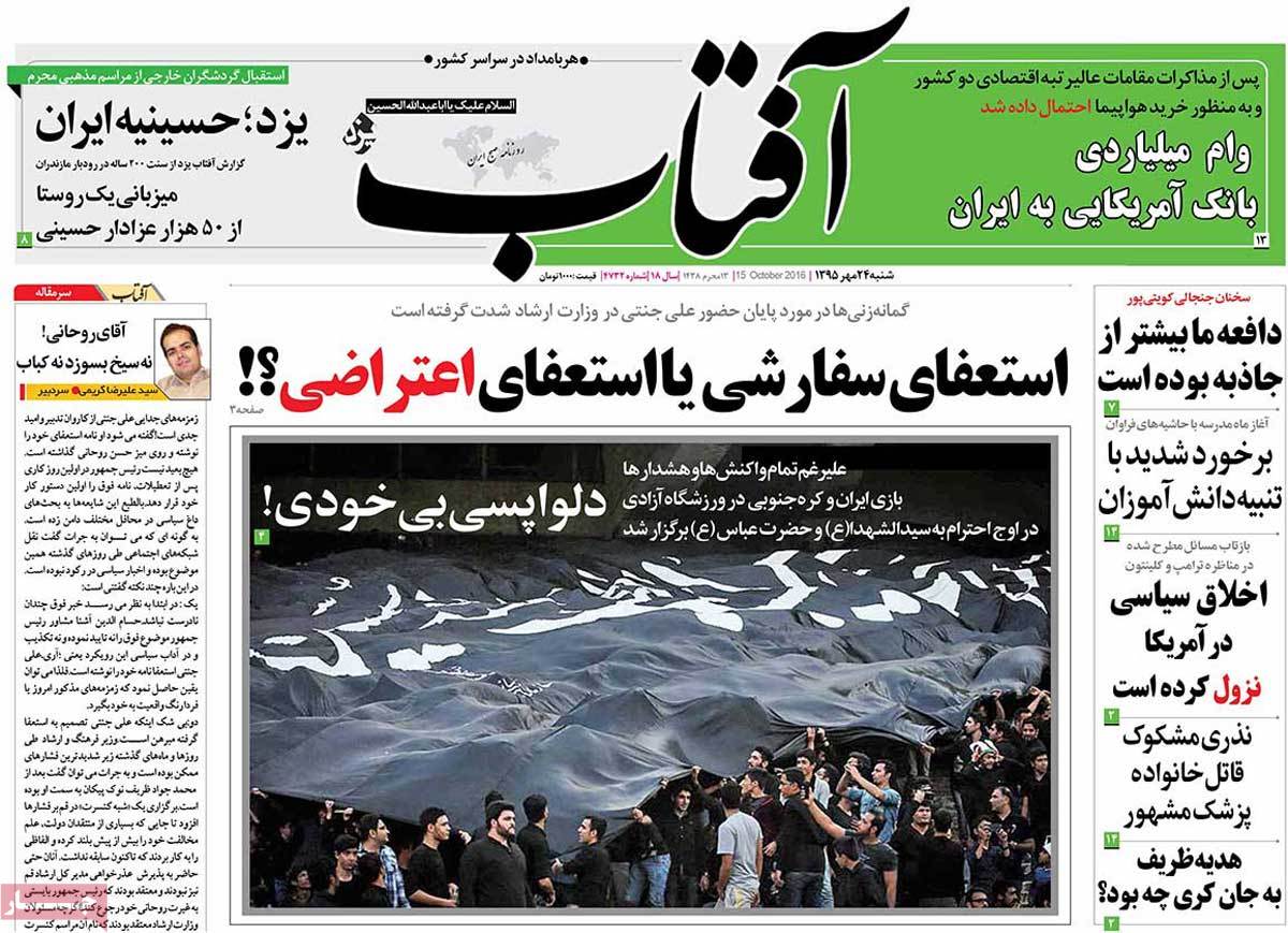 A Look at Iranian Newspaper Front Pages on October 15