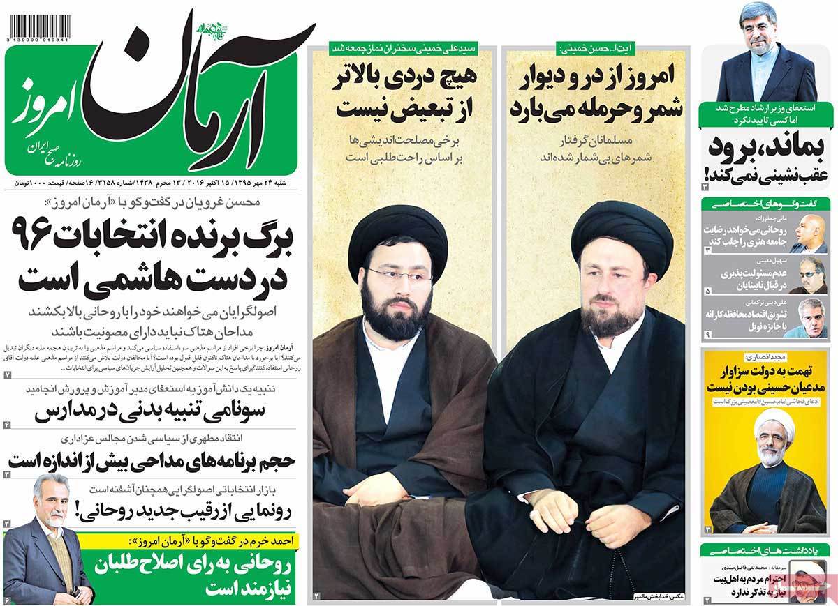 A Look at Iranian Newspaper Front Pages on October 15