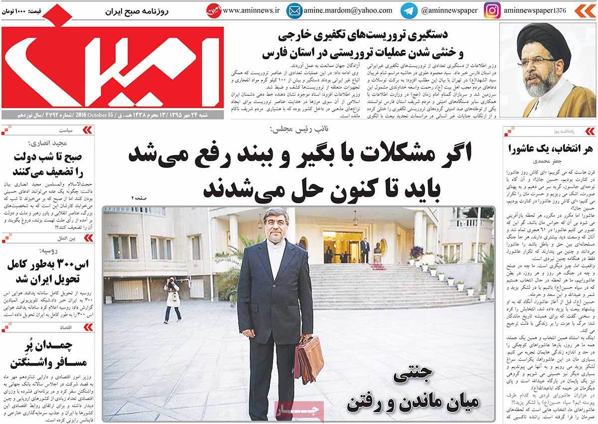 A Look at Iranian Newspaper Front Pages on October 15