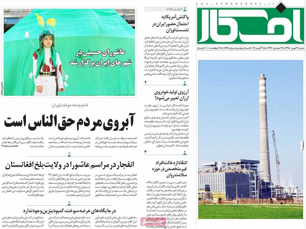 A Look at Iranian Newspaper Front Pages on October 15