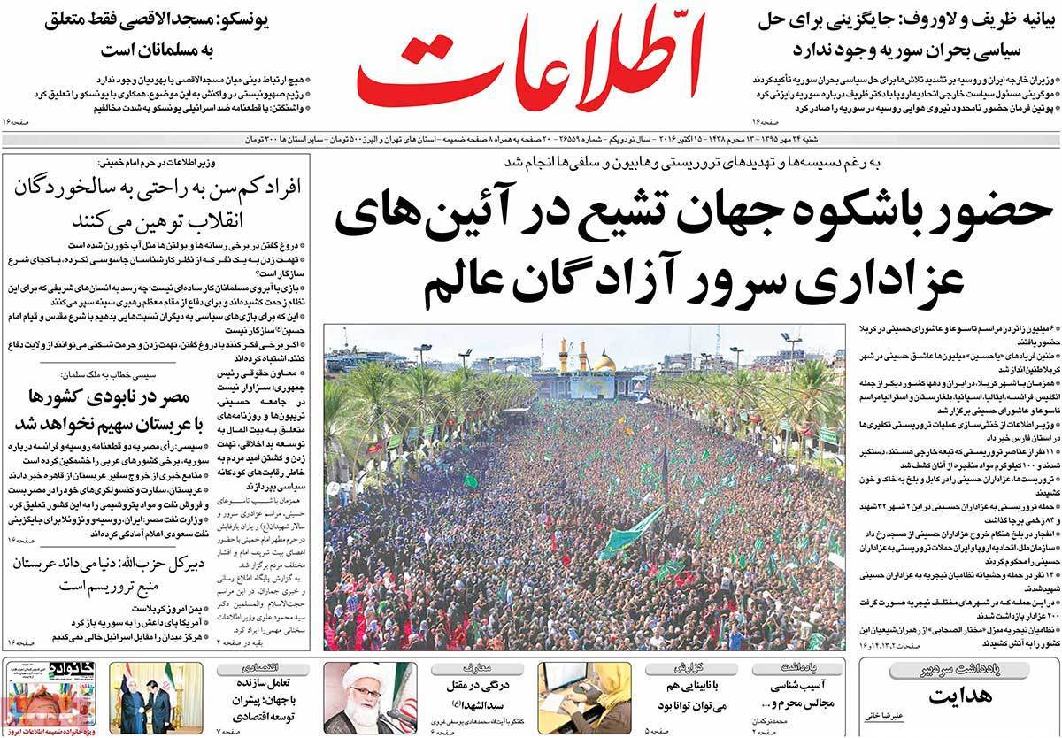 A Look at Iranian Newspaper Front Pages on October 15