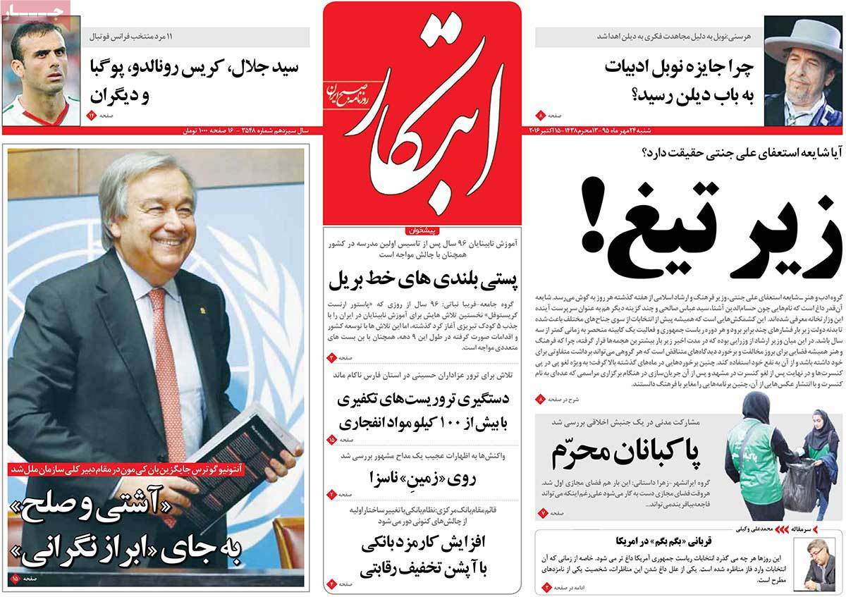 A Look at Iranian Newspaper Front Pages on October 15