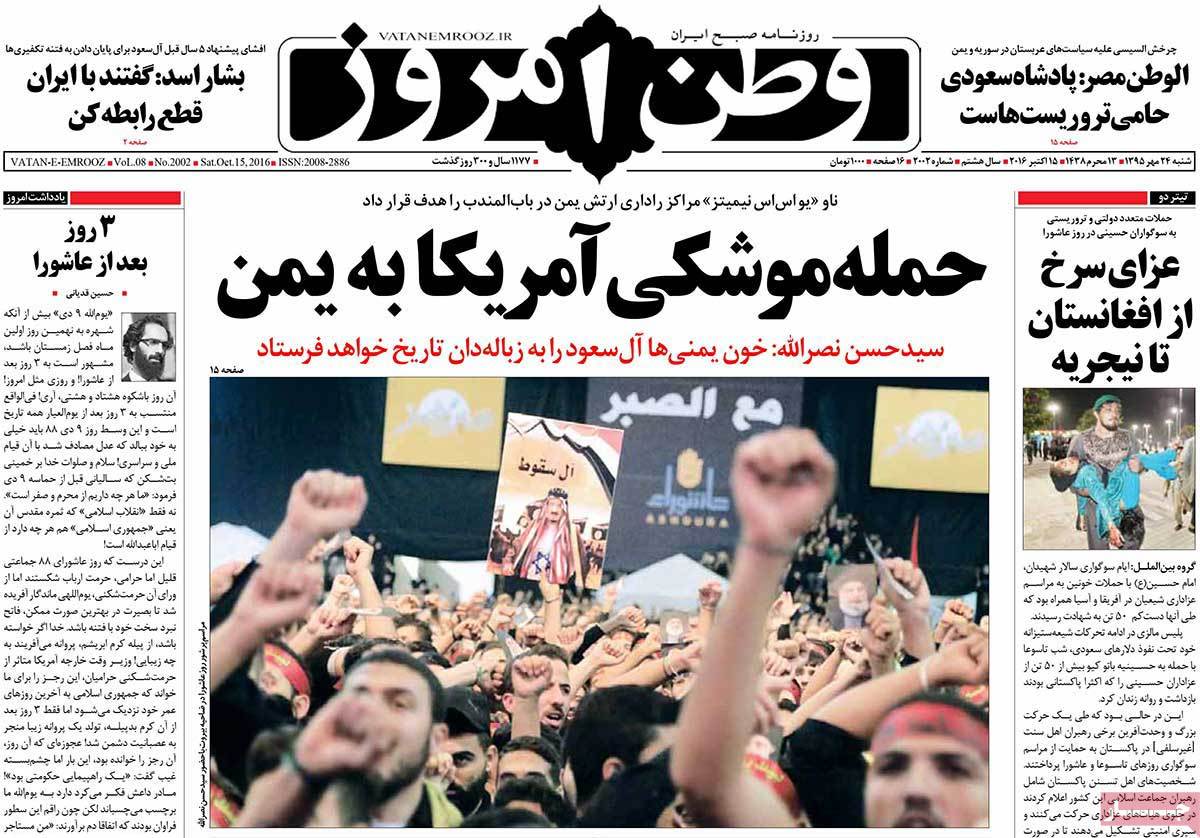 A Look at Iranian Newspaper Front Pages on October 15