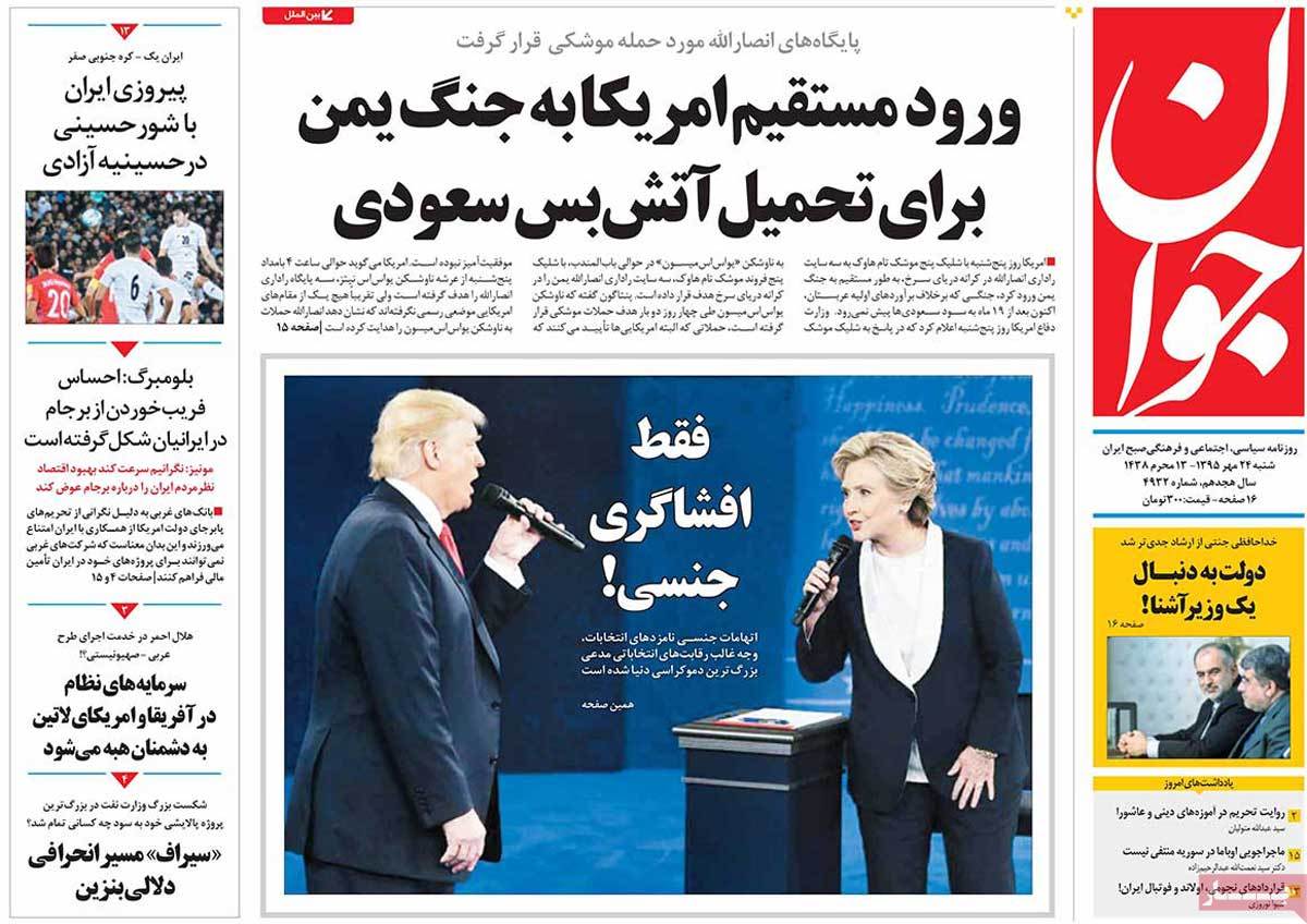 A Look at Iranian Newspaper Front Pages on October 15